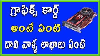 What is graphics card  | How to find what graphics card you have | Telugu