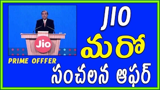 Jio Prime Offer Launched  | Unlimited Data for 1 Year | Telugu Tech Tuts