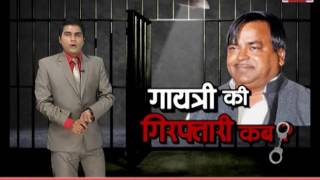 watch 8 pm special show Muddhe Ki Baat: गायत्री की गिरफ्तारी कब ?