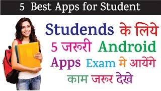 5 Best Apps for Students | सबसे अच्छे Apps छात्रो के लिये