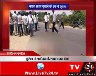 बीजापुर - बाइक सवार युवकों को ट्रक ने कुचला