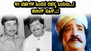Vishnuvardhan and rajkumar controversial moment secrete reveled | Kannada News | Top Kannada TV