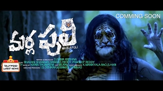 Varun Sandesh Marlapuli Theatrical Trailer | Marlapuli Telugu Trailer | Tollywood Trailers