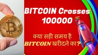 Bitcoin Crosses 100000 Rs, Bitcoin History, Bitcoin 1st Use & Future of Bitcoin