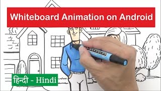 How To Create White Board Animation Video Using Android  [हिंदी-Hindi]