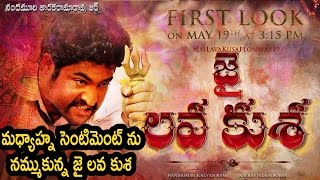 Jai Lava Kusa Movie Official First Look Date And Time revealed  | NTR | Kalyan Ram | K S Ravindra