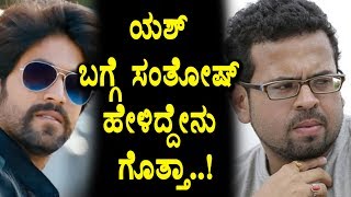 Santhosh Ananddram emotional words on Rocking Star Yash | Yash | Top Kannada TV