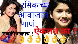 Rasika Sunil Singing - Mazya Navryachi Bayako - Must Watch | Marathi Actress