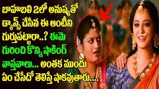 అశ్రిత వేముగంటి గురించి షాకింగ్ నిజాలు | Shocking Facts About Baahubali 2 Ashrita Vemuganti |Anushka