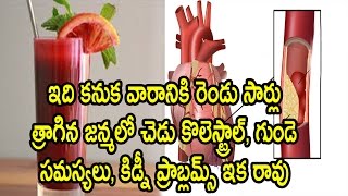 How to Prevent Heart problems,cholesterol problems and Kidney problems Naturally by using this juice