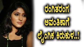 Rangitaranga Avantika facing serous problem with producer | Kannada News | Top Kannada TV