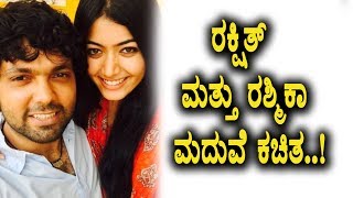 Rakshith shetty and Rashmika mandanna marriage fix Kannada Latest News | Top Kannada TV