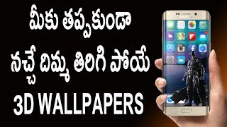 Amazing Best 3d Wallpaper you should try | Telugu Tech Tuts