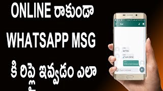 Now Replay Without Coming Online | WhatsApp Tricks 2017 Telugu