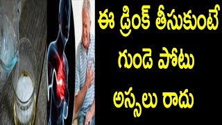 Drink That Reduce Heart Attacks|Simple Home Remedies For Heart Disease