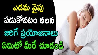 This Is Why You Should Sleep on Your Left Side|Left Side Sleeping Benefits