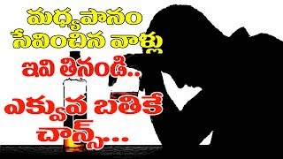 Foods That Cleanse the Liver | Telugu Best Health Tips