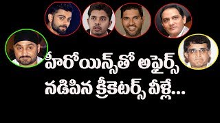Most Cricket Players Love Affairs With Top Bollywood Heroines | Indian Cricketers | Top Telugu Tv