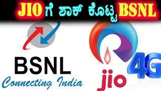 BSNL Latest Bumper Offer JIO customers shocks | BSNL new offer | JIO | Top Kannada TV