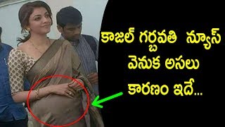 Reason behind Kajal Spotted With Baby Bump | Nene Raju Nene Mantri