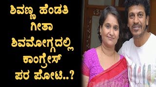 Geetha Shivarajkumar to contest elections from Congress party? | Kannada Latest News