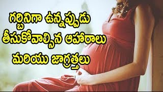 Pregnancy Care Tips in Telugu  Diet for Pregnant women  Pregnancy Test  Natural Health & Cure