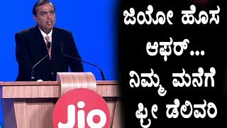 Jio bumper offer Free Home delivery | Top Kannada TV