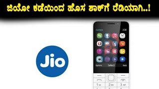 JIO Introducing new 4G Mobile with Bumper Offer | Kannada News | Top Kannada TV