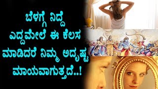 Following steps for Morning wake up | Must Watch Use Full Video | Top Kannada TV