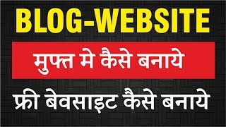 How to create Free Blog or Website on Blogger + Earn Money [हिन्दी- Hindi]