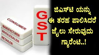 GST latest news | Kannada Latest News | Top Kannada TV