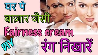 DIY Natural Skin Whitening Fairness Cream | Get Fair Glowing Skin at home | JSuper Kaur
