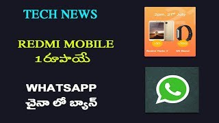 Tech News Telugu: Mi Rs 1 Flash Sale | Amazon Laptop Offer