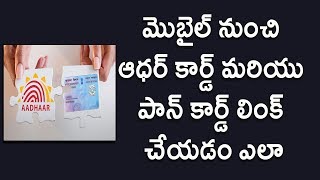 How to Link aadhar With Pancard Using Mobile Telugu