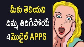Mind Blowing wonderfull 3d animated mobile apps you should try Telugu