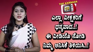 An Invitation to Kannada People | Post you opinion | Top Kannada TV 1 Lakh Subscribers celebration |