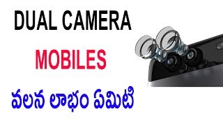 What is dual camera technology 2017 Telugu