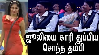 ஜூலியை காரி துப்பிய சொந்த தம்பி|Julie Insulted By Her Own Brother |Bigg Boss Tamil 24/07/2017