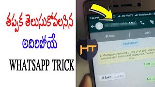 Useful Secret Whatsapp Trick 2017 Telugu