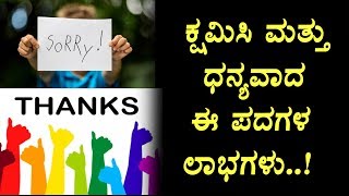Value of an Apology and a Thank you | Useful Video Must Watch | Top Kannada TV