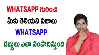 Unknown and real facts about whatsapp | business Model Telugu