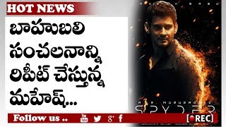 Mahesh babu Spyder Pre Business Records in South india | RECTVINDIA