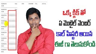How to get call history of any mobile number in Telugu