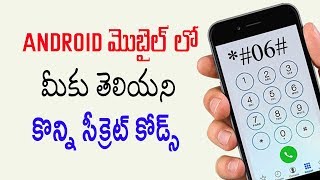 Hidden Android Mobile Secrets Codes 2017 Telugu