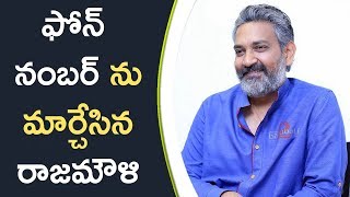 Why Rajamouli Changed His Phone Number ఫోన్ నంబర్ ను మార్చేసిన రాజమౌళి