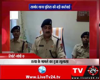 जयपुर - सामोद थाना पुलिस की बड़ी कार्रवाई