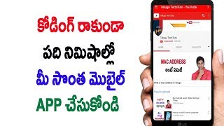 How to create mobile apps for android in Telugu | without Code
