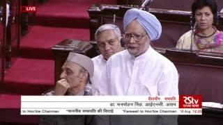 Dr  Manmohan Singh's Speech I Rajya Sabha Chairman Md  Hamid Ansari's Farewell