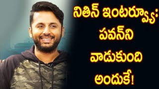 Lie Actor Nithiin Exclusive Interview : Nithin About Using Pawan In Promotions Revealed