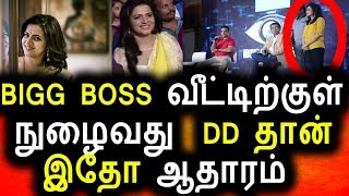 BIGG BOSS வீட்டிக்குள் DD|Vijay tv 10th August 2017|Vijay Tv|Promo|Bigg Boss Tamil Today